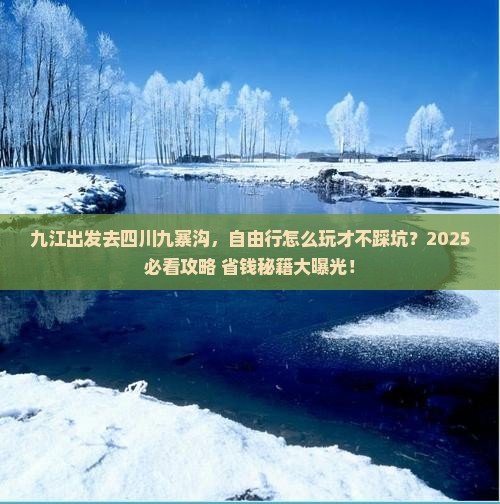九江去四川九寨沟自由行