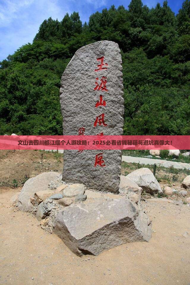 文山去四川都江堰个人游