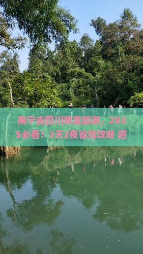 南宁去四川黄龙旅游