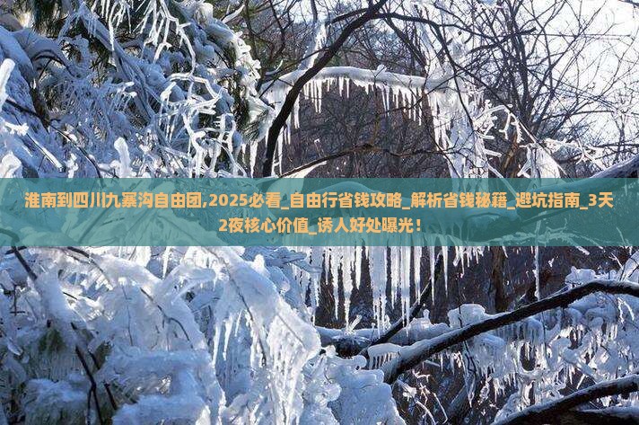 淮南到四川九寨沟自由团