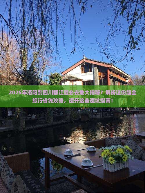 洛阳去四川都江堰必去地