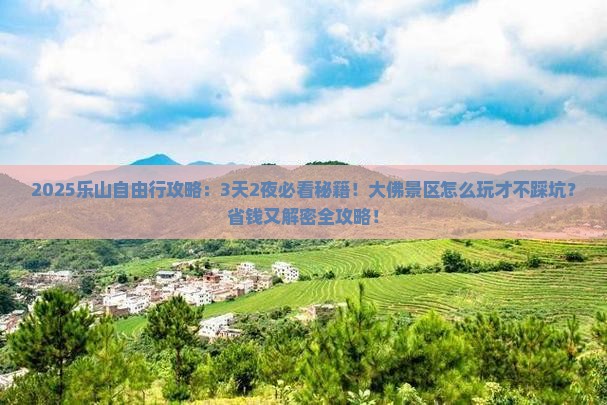 乐山到四川乐山大佛自由行