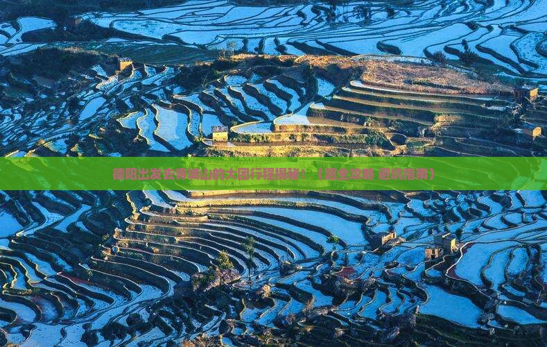 德阳到四川青城山大型旅游团