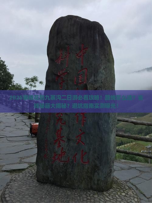 攀枝花到四川九寨沟二日游