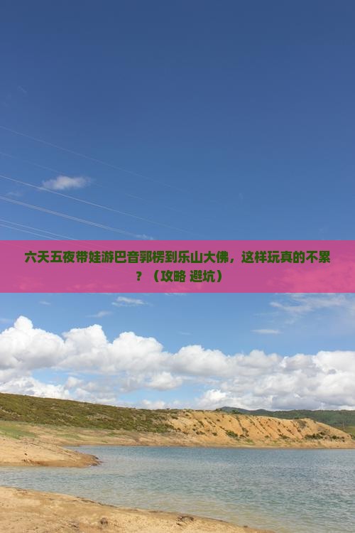 巴音郭楞到四川乐山大佛六日游