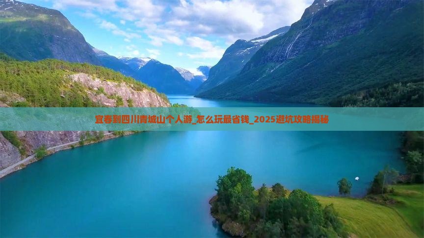 宜春到四川青城山个人游