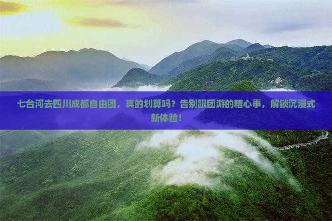 七台河去四川成都自由团