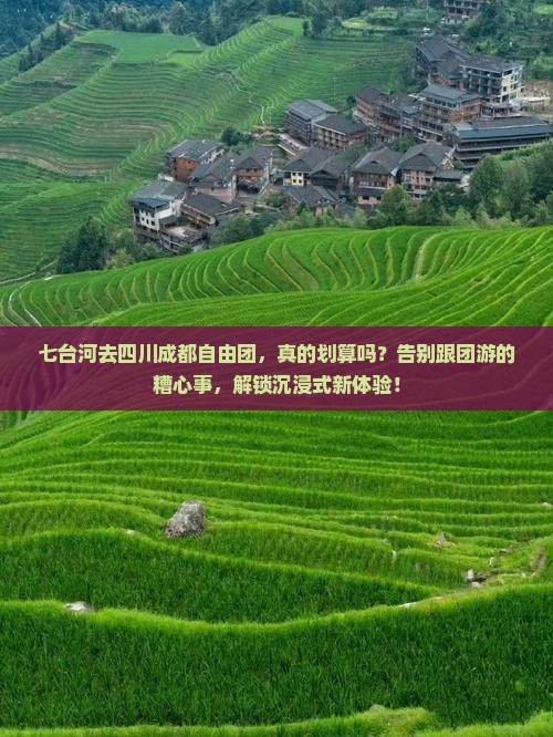 七台河去四川成都自由团