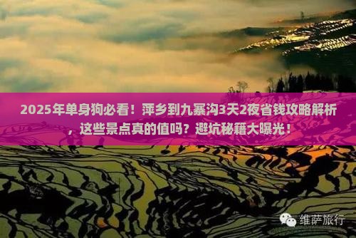 萍乡到四川九寨沟攻略