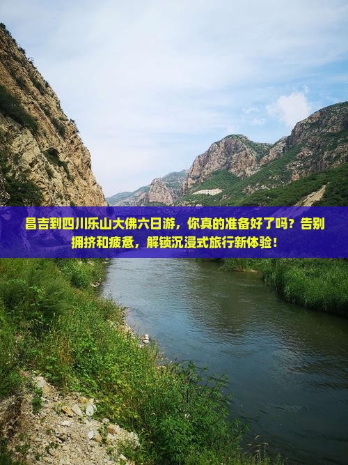 昌吉到四川乐山大佛六日游
