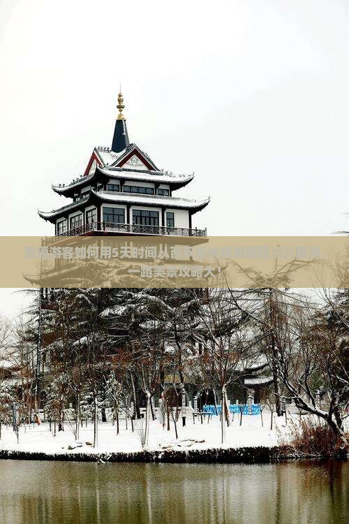 普通游客如何用5天时间从西双版纳畅游到四川九寨沟，一路美景攻略大！