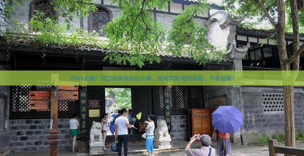 营口去四川乐山大佛景点