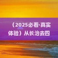 长治到四川青城山六日游