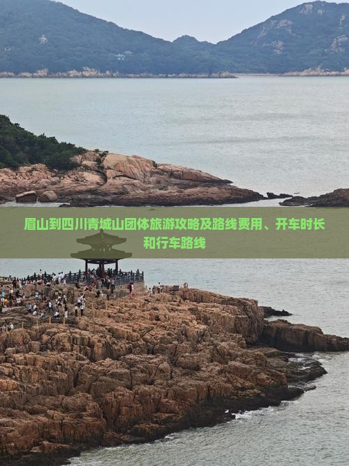 眉山到四川青城山团体旅游