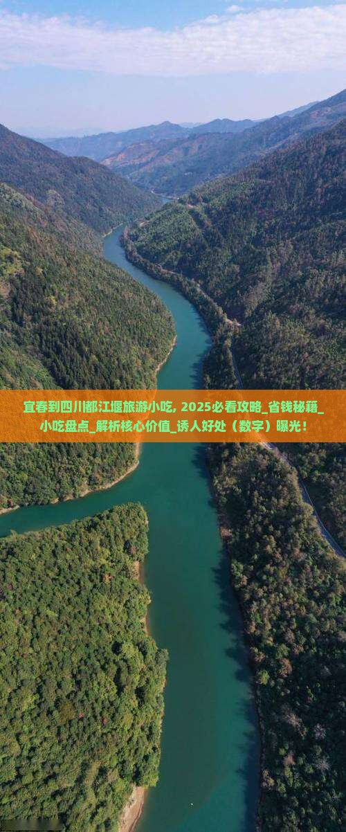 宜春到四川都江堰旅游小吃