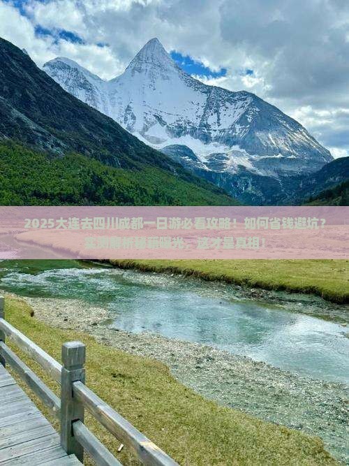 大连去四川成都一日