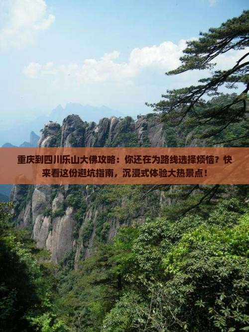 重庆到四川乐山大佛攻略