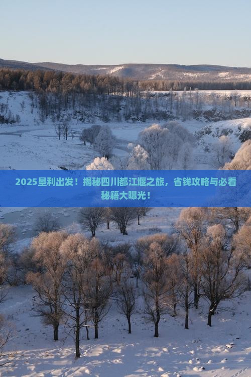 垦利去四川都江堰大型旅游团