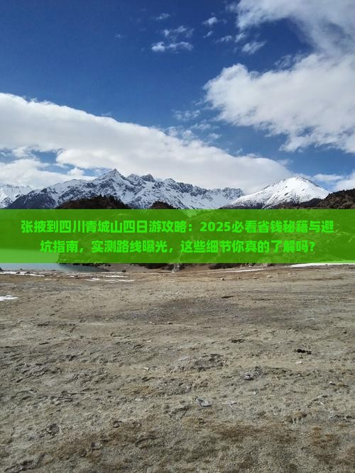 张掖到四川青城山四日游