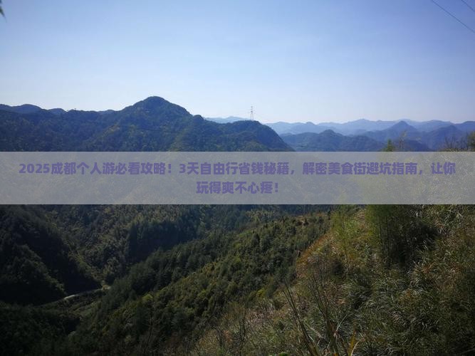 十月去四川成都个人游