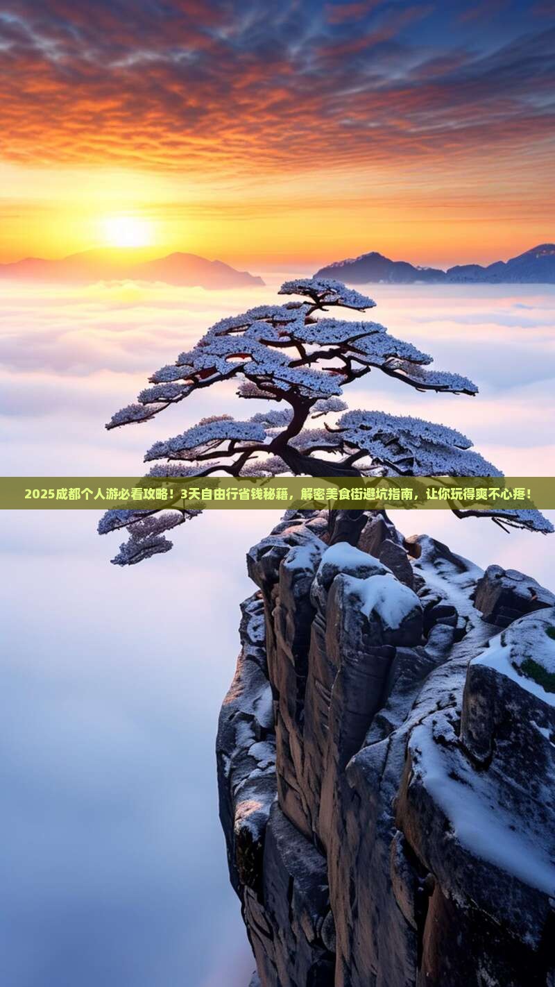 十月去四川成都个人游