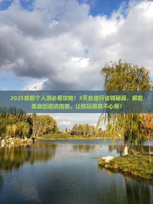 十月去四川成都个人游
