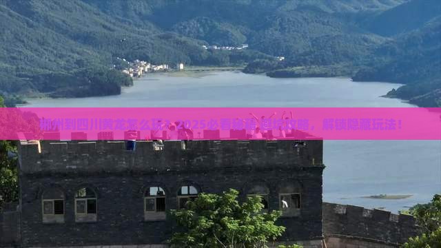 郴州到四川黄龙哪里玩