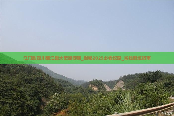 江门到四川都江堰大型旅游团