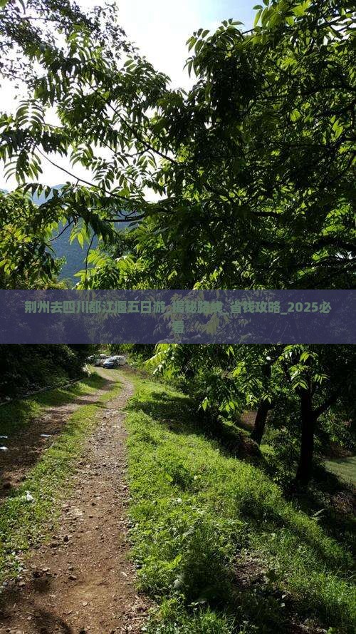 荆州去四川都江堰五日游