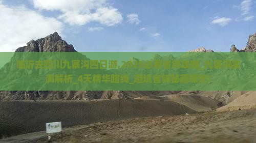 临沂去四川九寨沟四日游