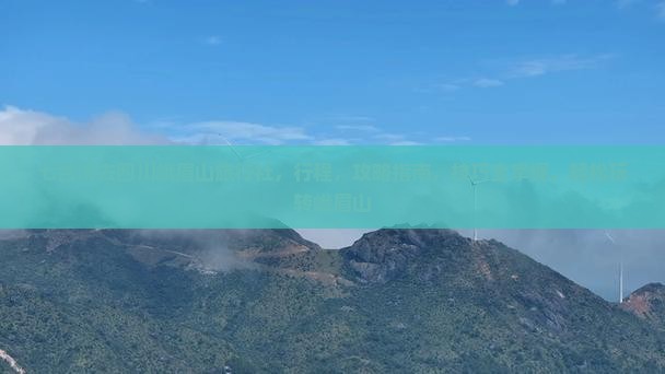 七台河去四川峨眉山旅行社