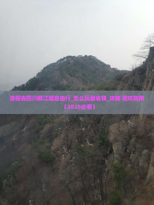 洛阳去四川都江堰自由行