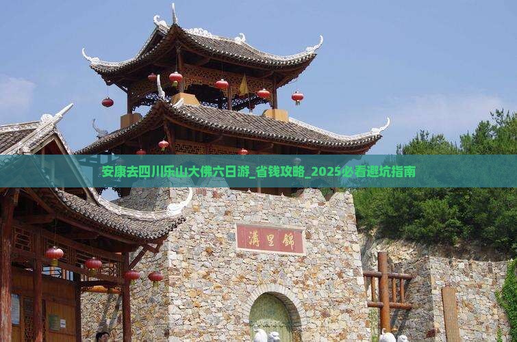 安康去四川乐山大佛六日游