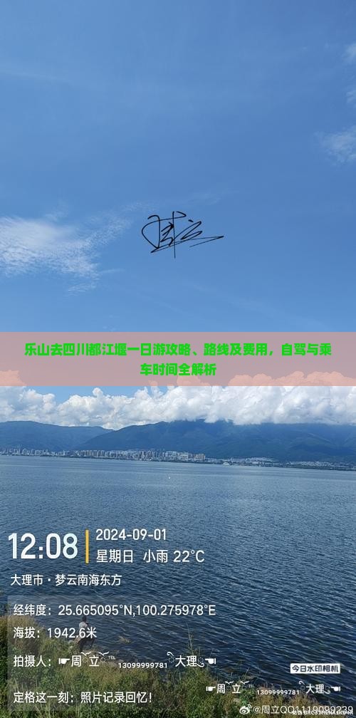 乐山去四川都江堰一日