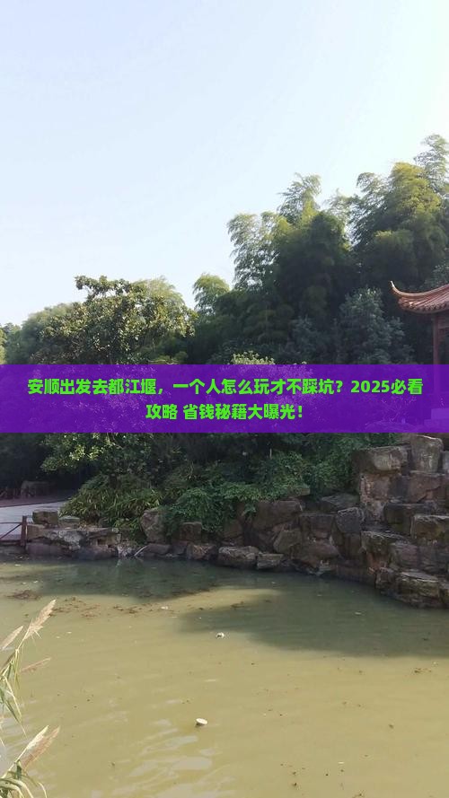 安顺去四川都江堰个人游