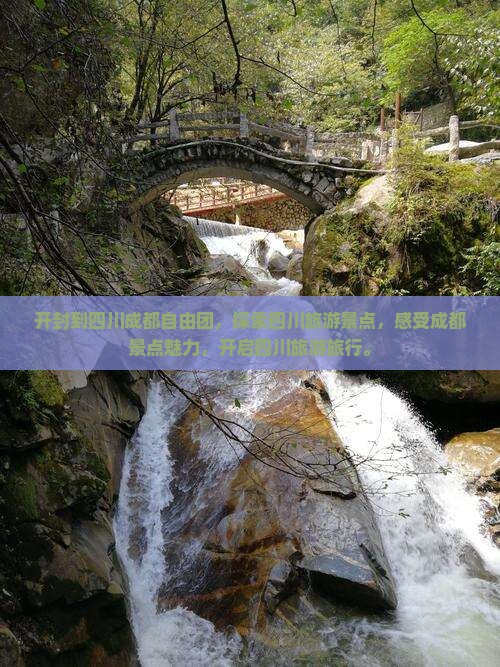 开封到四川成都自由团