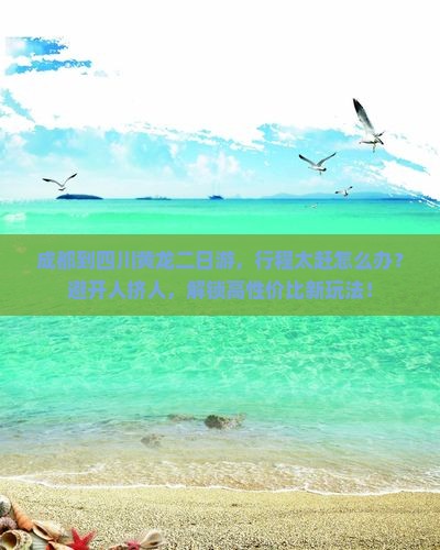 成都到四川黄龙二日游
