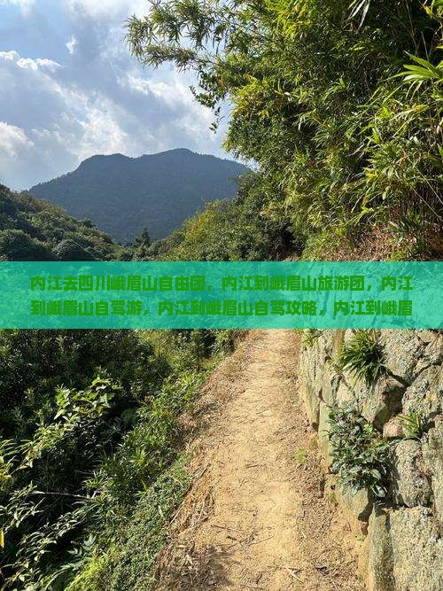 内江去四川峨眉山自由团