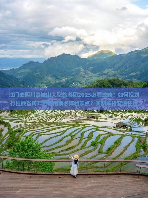 江门去四川青城山大型旅游团 江门去四川青城山大型旅游团