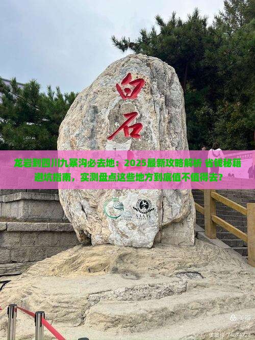 龙岩到四川九寨沟必去地