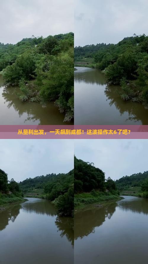 垦利到四川成都一日