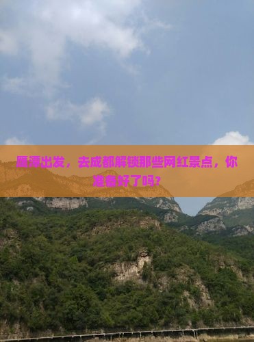 鹰潭去四川成都景点