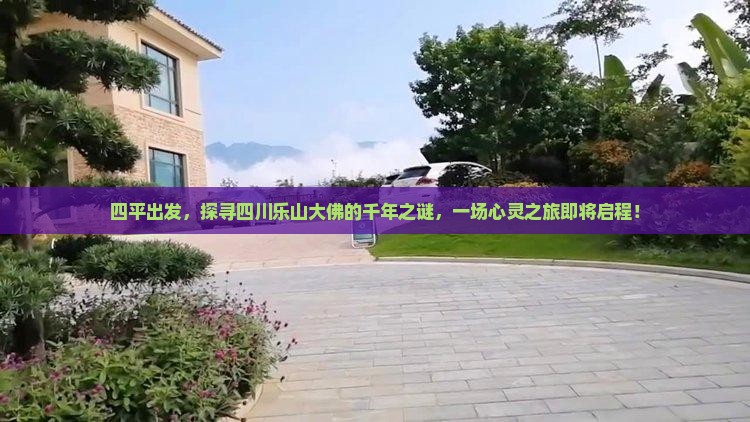 四平去四川乐山大佛景点
