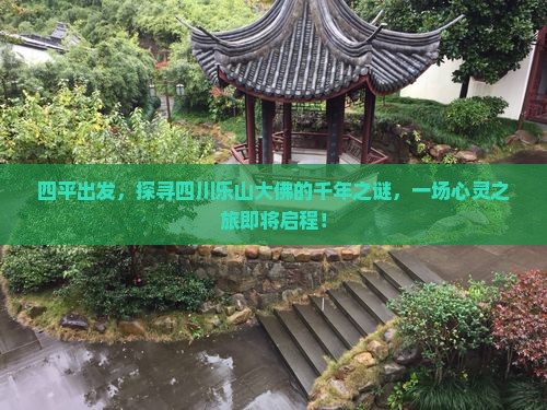四平去四川乐山大佛景点