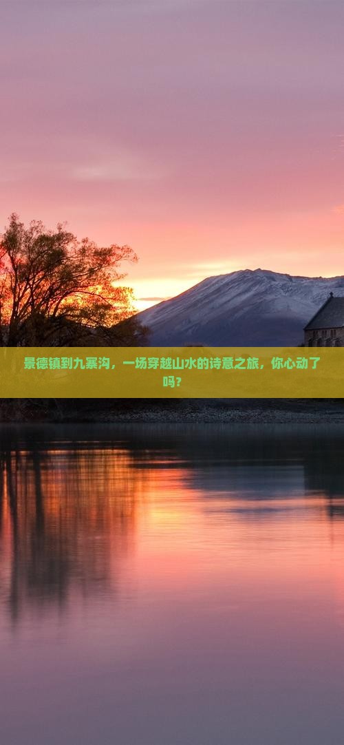 景德镇到四川九寨沟旅游