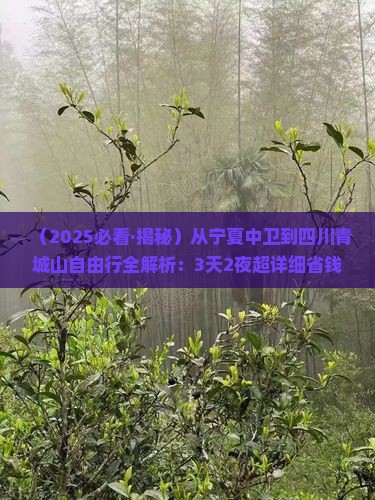 中卫去四川青城山自由团