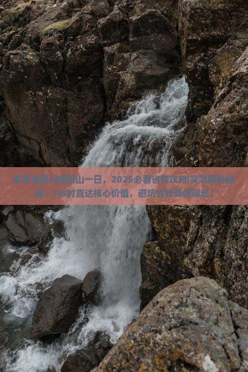 本溪去四川峨眉山一日