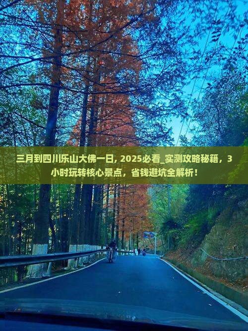 三月到四川乐山大佛一日