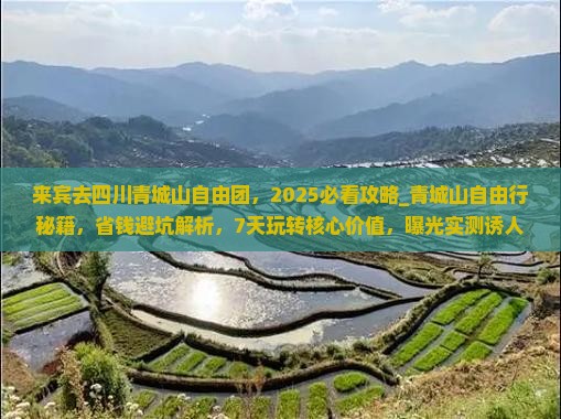 来宾去四川青城山自由团