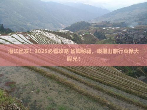 潜江到四川峨眉山旅行社